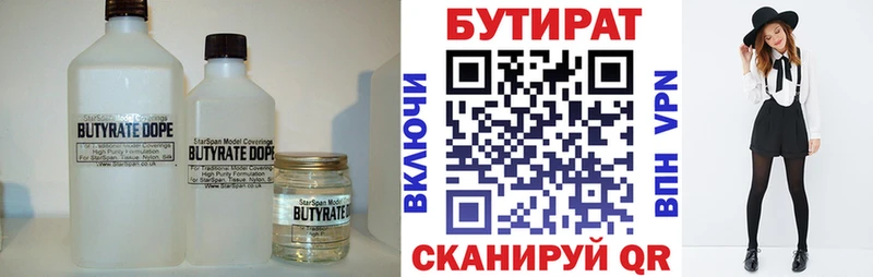 Бутират BDO  как найти наркотики  Циолковский 