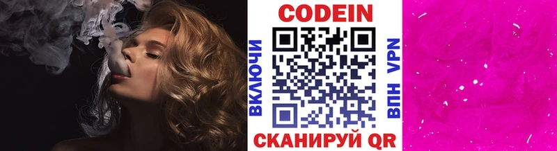 Codein Purple Drank  где можно купить   Циолковский 